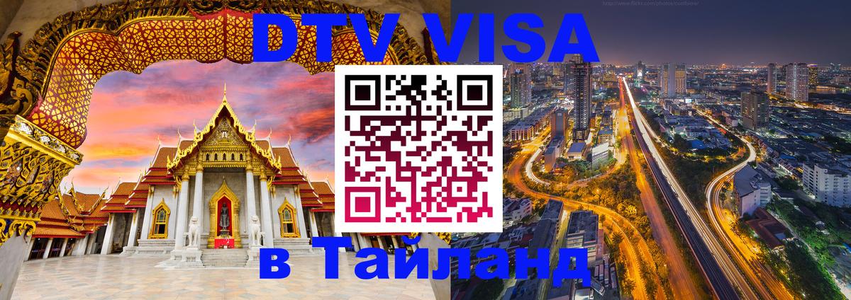 Цены на DTV визу в Таиланд — пакеты услуг, достаточно даже паспорта - 
